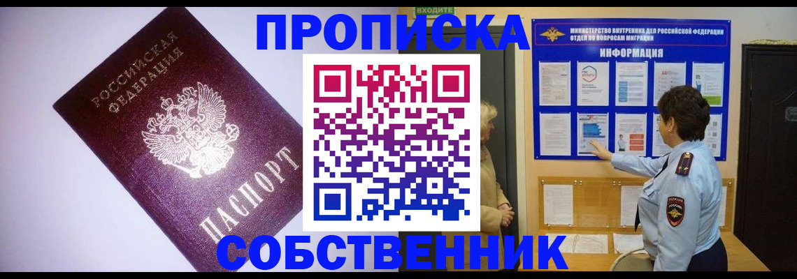 временная регистрация надежно в Ельце