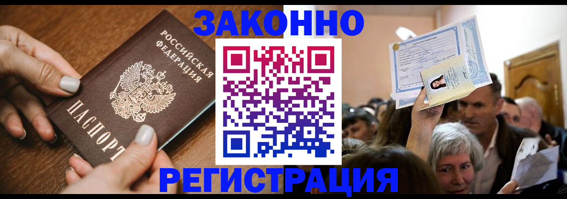 регистрация в Ельце