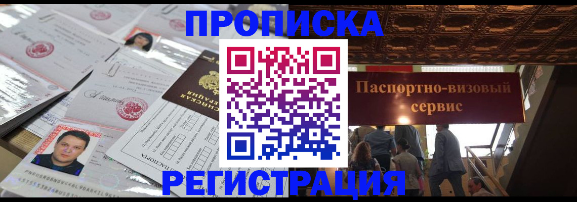 прописка гарантия в Ельце
