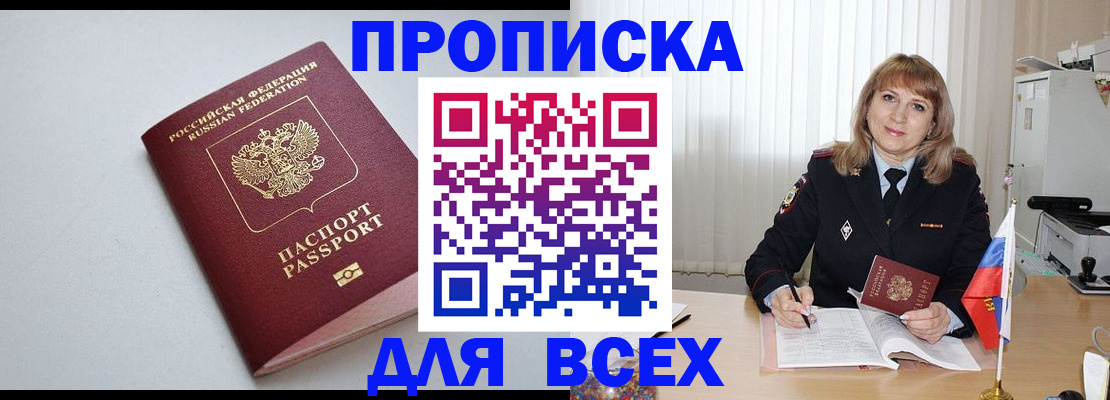 временная регистрация для школы в Ельце