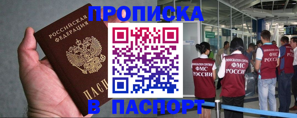 прописка в квартире в Ельце