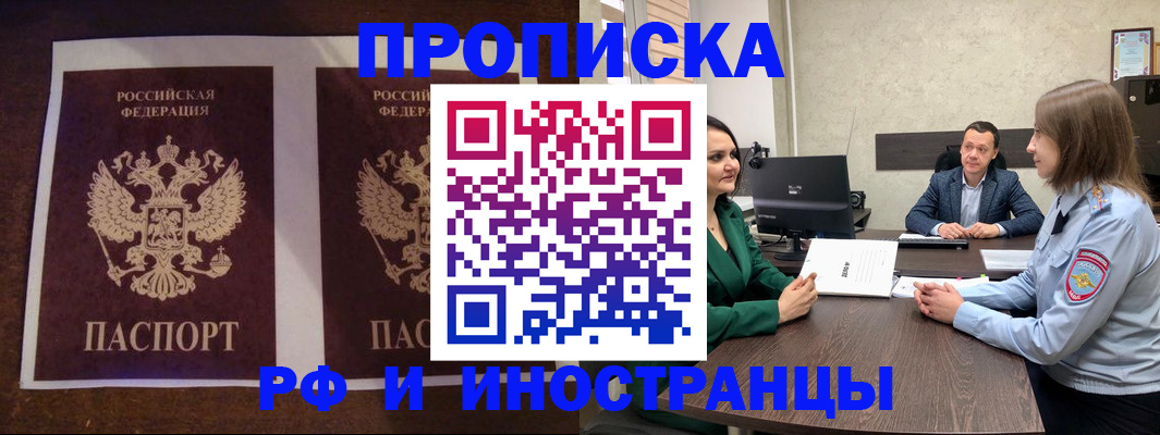 прописка для кредита в Ельце